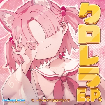 クロレラE.P. [nekomimi style]