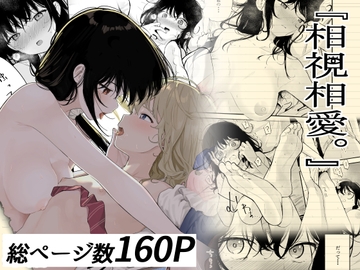 相視相愛 [豆六]