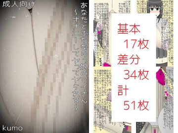 あなたとふたなりっ娘のマイさん～オナニーしてヤってヤられる～ [kumo]