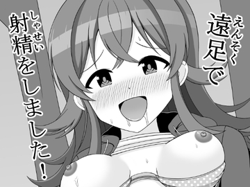 遠足で射精をしました! [まめ屋]