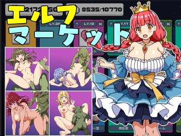 エルフマーケット [pixxG]