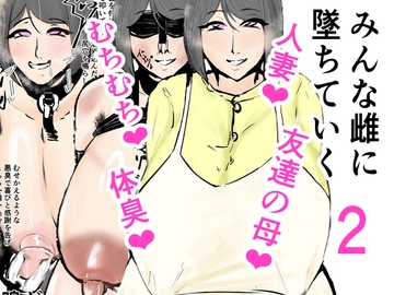 みんな雌に墜ちていく 2話 [ゲ砂焼き鳥]