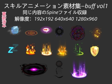 スキルアニメーション素材集—buff vol2 [skill master]