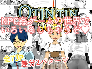 NPC姦ゲームの世界でいろいろしちゃうぞ [ちくわ会]