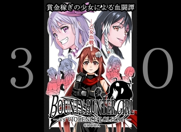 BOUNTY HUNTER GIRL vs VIOLENCE L*LITA2 (第30話) [COCOA]