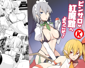 ピンサロ紅魔館へようこそ! [たくあん屋]