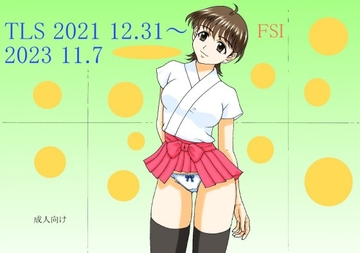 TLS 2021 12.31～2023 11.7 [FSI]