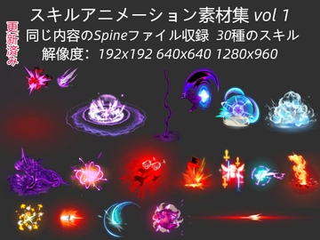 スキルアニメーション素材集 vol1 [skill master]