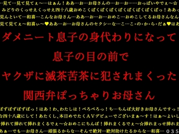 ダメニート息子の身代わりになって息子の目の前でヤクザに滅茶苦茶に犯されまくった関西弁ぽっちゃりお母さん [犬ソフト]