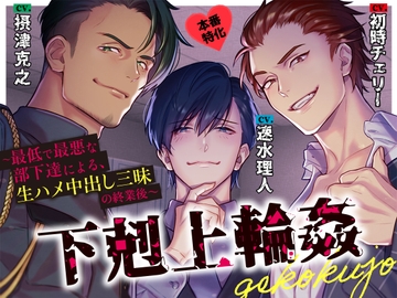 下剋上輪○〜最低で最悪な部下達による、生ハメ中出し三昧の終業後〜 [トリフォリウム]