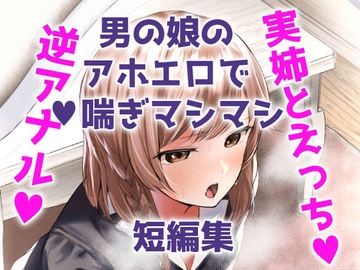 噎ぶように薫る男の娘達の花 [きいろいねこ]