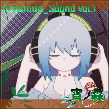 Yoinomori_Sound vol.1 [宵ノ森]