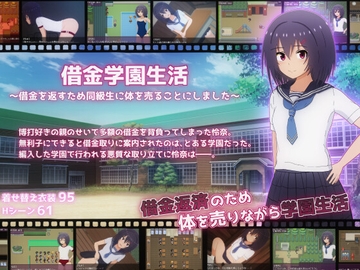 借金学園生活～借金を返すため同級生に体を売ることにしました～ [てるかラボ]