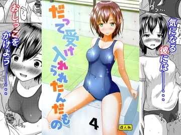 だって受け入れられたんだもの [マーガリンロール]