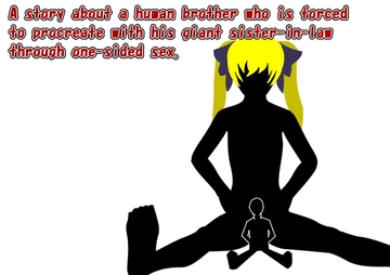 A story about a human brother who is forced to procreate with his giant sister-in-law through one-sided sex [HのHによるHな書き物を売る]