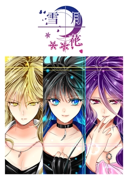 雪月花11話 [Night Battle]