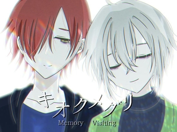 キオクメグリ [グラシアス]