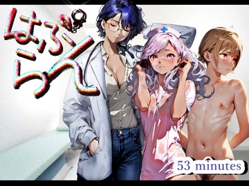 『はぷらん』 ◆ CASE5  月乃先生と看護師の喜舎場さん! 超絶テクW乳首舐め&全身リップ!Dキス&舌ピアスフェラチオ! 【きぬぎぬふみ×常盤はなこ×道楽みぃ】 [BLUE Clover PROJECT]