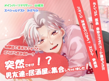 突然ですが!?男友達で居酒屋に集合しちゃいました!! [Atelier FUSO]