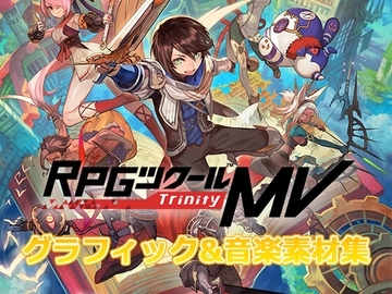 RPGツクールMV Trinity グラフィック&音楽素材集 for MZ [株式会社Gotcha Gotcha Games]