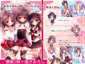 みるくかんづめこれくしょん [Milk+]