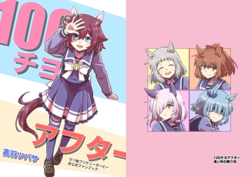 100チヨアフター [高い所の飾り羽]