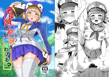 名探偵の勘が冴えわたる? [チっと！]