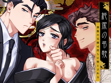 純潔の弔歌 [YellowPost]