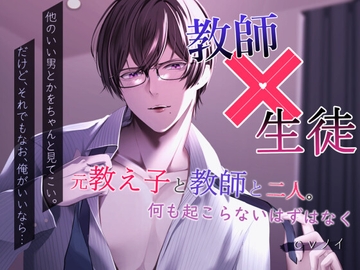 元教え子と教師と二人。何も起こらないはずはなく [BLACK LUXURY]