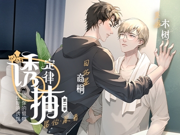 ナンパの法則·シーズン2 [月華]