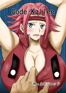Code.Kallen [ルビーレッド]