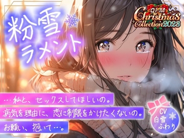 【OPM Christmas Collection2023】粉雪ラメント【OPM REGULAR】 [OPM]