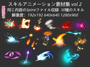 スキルアニメーション素材集 vol2 [skill master]