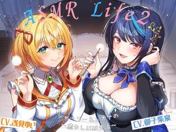 【ASMR-Life2】シャーリー&レオナの癒やしASMR(ガラスペン、耳かき、あわあわシャワー、添い寝) [tokitama]