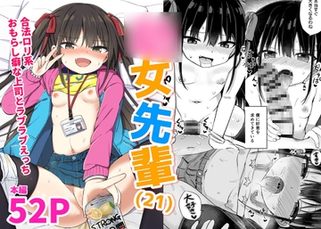 ◯女先輩(21) [Grand lemon]