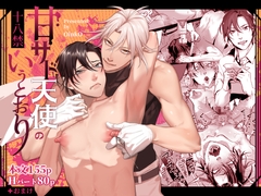 甘サド天使のいうとおり [OinkO]