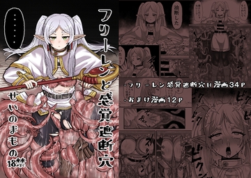 フリーレンと感覚遮断穴 [せいのまもの]