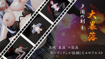 夕闇の刻～大暴落 [live4fstudio]