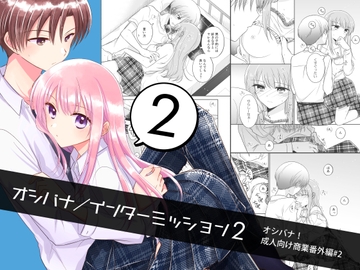 オシバナ/インターミッション2 [スケアクロウ]