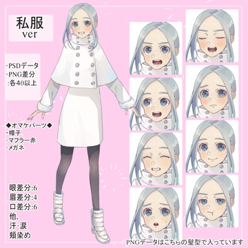 青髪の冬服女子高校生私服(白ポンチョ)の全身立ち絵(帽子・マフラー・眼鏡のオマケパーツつき) [薄型カレーテレビ(男キャラ→がるまに)]