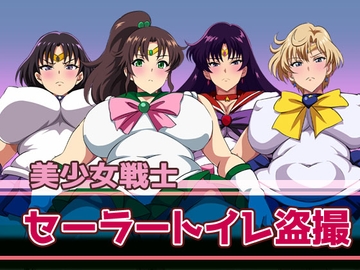 セーラートイレ盗撮 [幻酔腐]