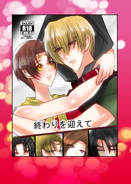 終わりを迎えて [薔薇鳥]