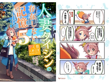 人妻タイシンの存在しない記憶5 [VISTA]