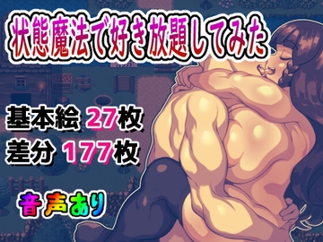 状態異常魔法で好き放題してみた [アルセンチオラタテマ]