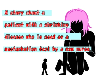 A story about a patient with a shrinking disease who is used to masturbate by a new nurse to make her understand [HのHによるHな書き物を売る]