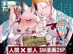 狼獣人、また人間風俗へ行く [GiGiGi妙]