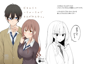 おまえらのいちゃいちゃでまえがみえねぇ。 [2D→ays]