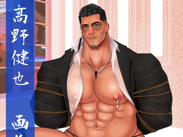 高野健也CGコレクション [Vincent]