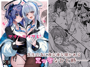 アオハルリフレ [YUYUHIYU]