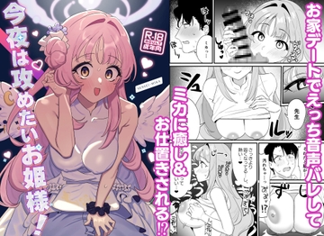 今夜は攻めたいお姫様! [samayoumajin]